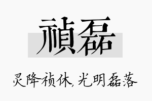 祯磊名字的寓意及含义