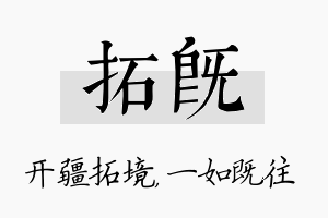 拓既名字的寓意及含义