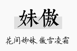 妹傲名字的寓意及含义