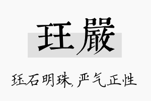 珏严名字的寓意及含义