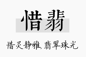 惜翡名字的寓意及含义