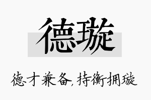 德璇名字的寓意及含义