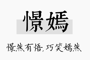 憬嫣名字的寓意及含义