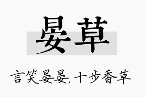 晏草名字的寓意及含义