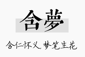 含梦名字的寓意及含义