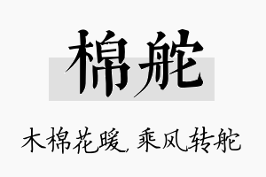 棉舵名字的寓意及含义