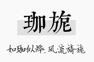 珈旎名字的寓意及含义