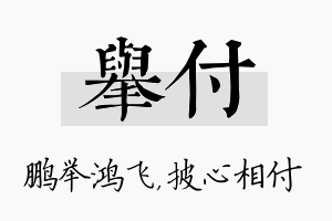 举付名字的寓意及含义