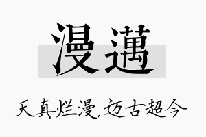 漫迈名字的寓意及含义