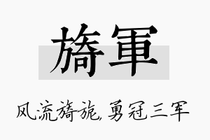 旖军名字的寓意及含义