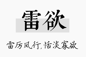 雷欲名字的寓意及含义