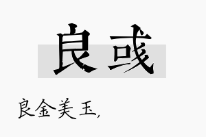 良彧名字的寓意及含义