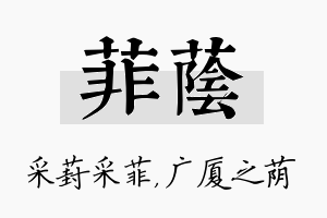 菲荫名字的寓意及含义