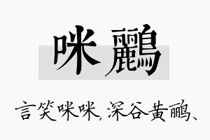 咪鹂名字的寓意及含义