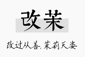 改茉名字的寓意及含义