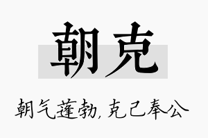 朝克名字的寓意及含义