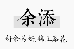 余添名字的寓意及含义