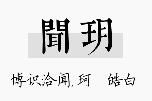 闻玥名字的寓意及含义