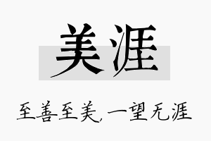 美涯名字的寓意及含义