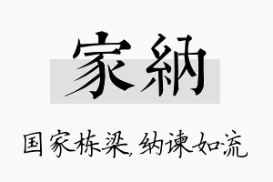 家纳名字的寓意及含义