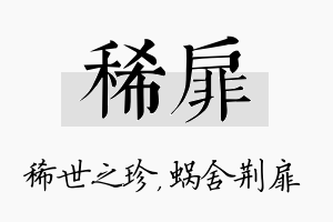 稀扉名字的寓意及含义