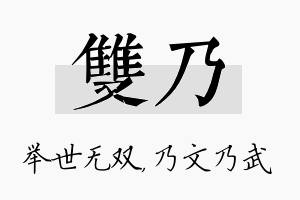 双乃名字的寓意及含义