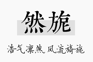 然旎名字的寓意及含义