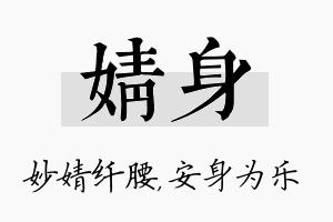 婧身名字的寓意及含义