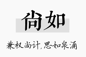 尚如名字的寓意及含义