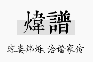 炜谱名字的寓意及含义