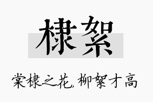 棣絮名字的寓意及含义