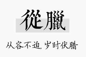 从腊名字的寓意及含义