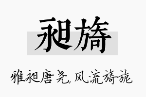 昶旖名字的寓意及含义