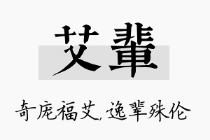 艾辈名字的寓意及含义