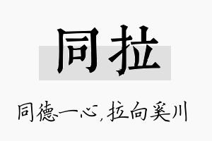 同拉名字的寓意及含义