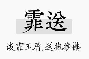 霏送名字的寓意及含义