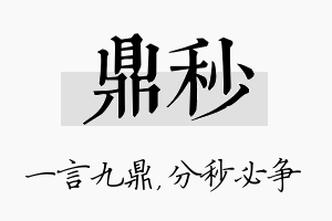 鼎秒名字的寓意及含义