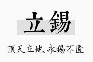 立锡名字的寓意及含义