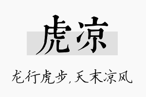 虎凉名字的寓意及含义