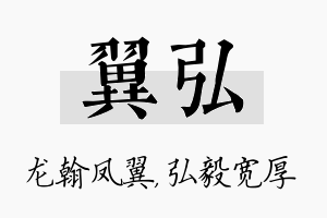 翼弘名字的寓意及含义