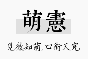 萌宪名字的寓意及含义