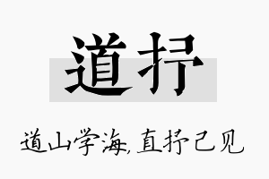 道抒名字的寓意及含义