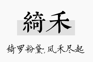 绮禾名字的寓意及含义