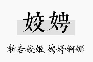 姣娉名字的寓意及含义