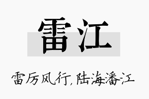 雷江名字的寓意及含义