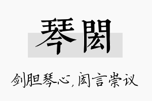 琴闳名字的寓意及含义