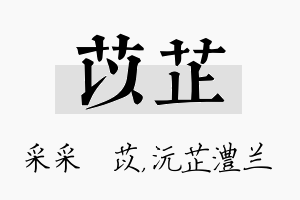 苡芷名字的寓意及含义