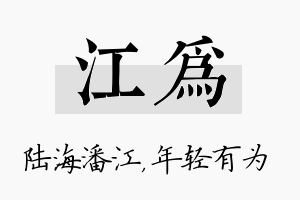 江为名字的寓意及含义