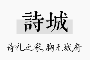 诗城名字的寓意及含义