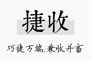 捷收名字的寓意及含义